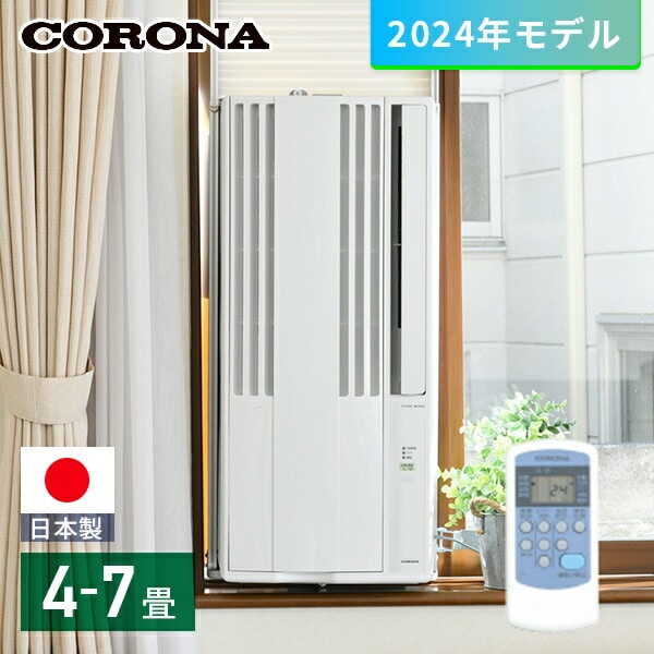 コロナ 窓用エアコン 2025年製 CW-1624R 冷房専用 コロナ 窓用エアコン