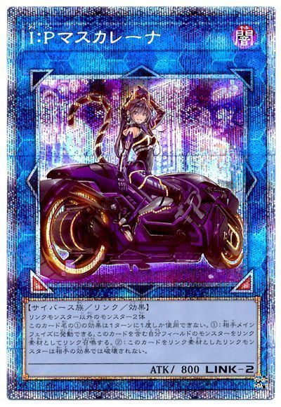 新)IPマスカレーナ【PSE】〈PAC1-JP034〉 | 福福トレカ 遊戯王専門店