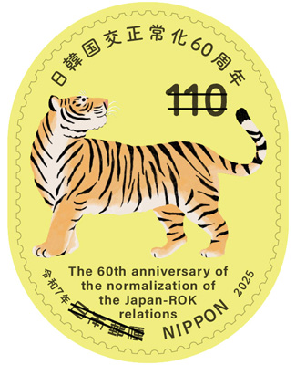 日韓国交正常化60周年郵便切手のデータ