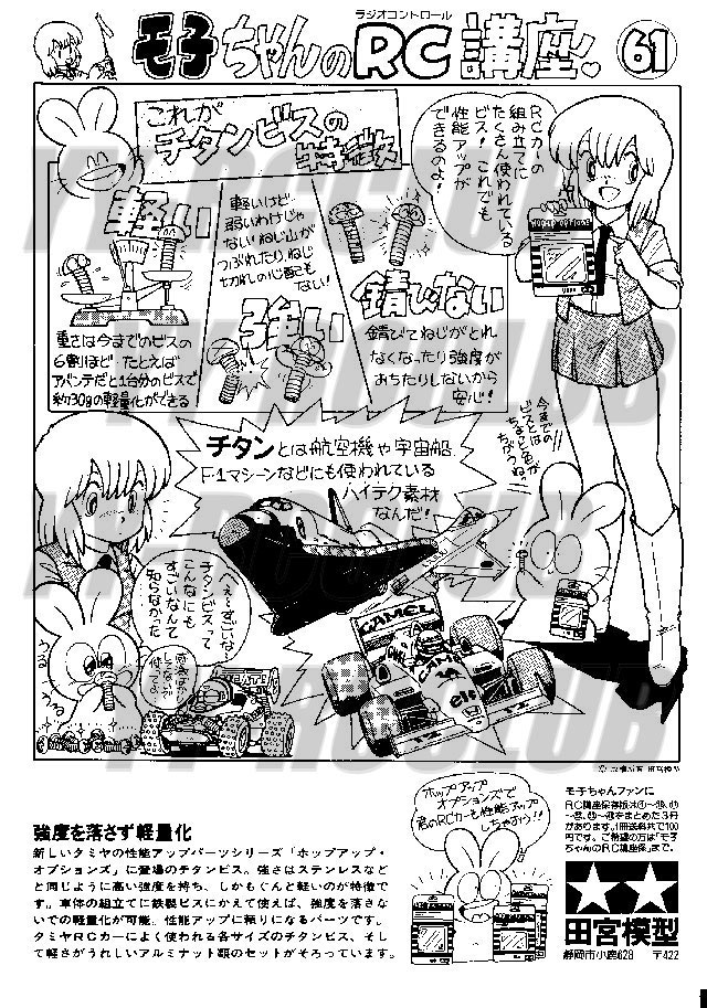 クラシッククラブ（モ子ちゃんのRC講座・・・2014）