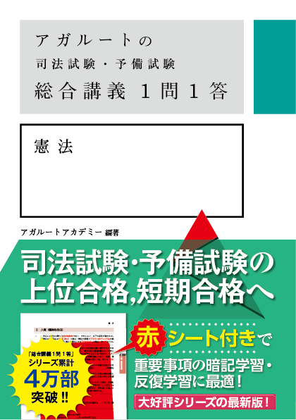 書籍一覧｜アガルート出版・書籍