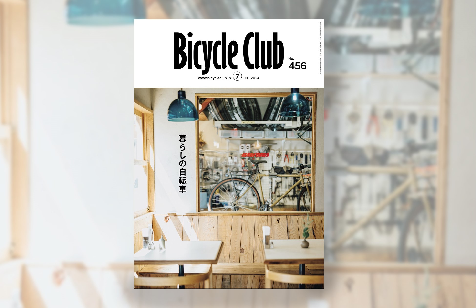 プレスリリース | 自転車誌『Bicycle Club(バイシクルクラブ)』が