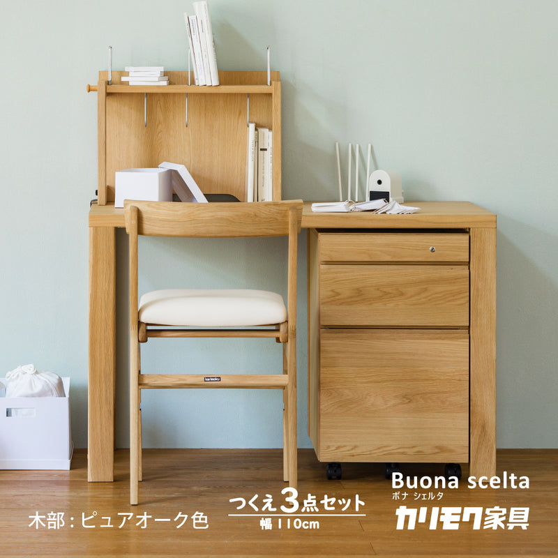 カリモク ボナシェルタ 3点セット ピュアオーク色 幅 110cm 机 ワゴン