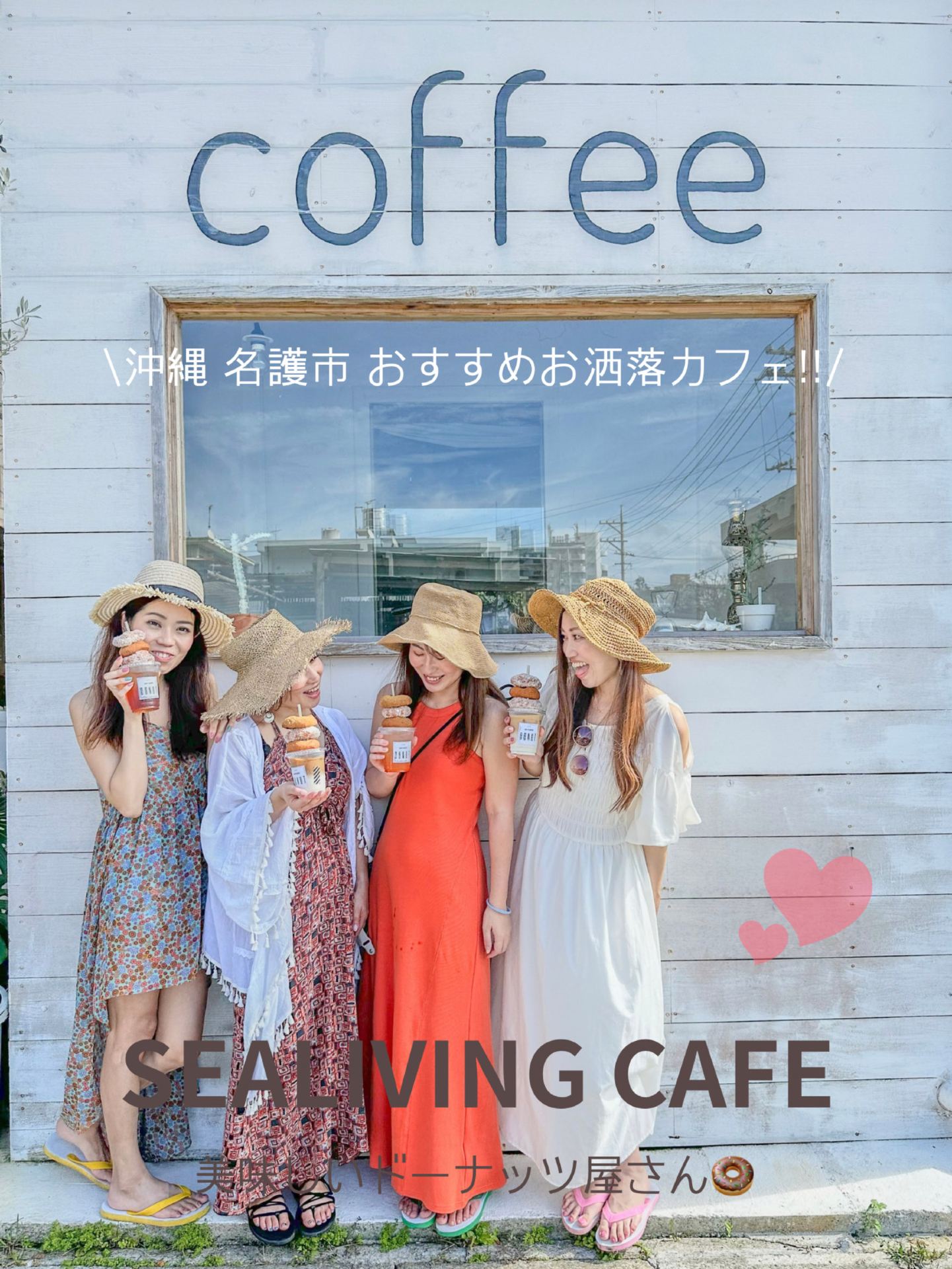 沖縄】賞味期限15分のドーナッツ🍩、SEALIVING CAFEでまったりしよう