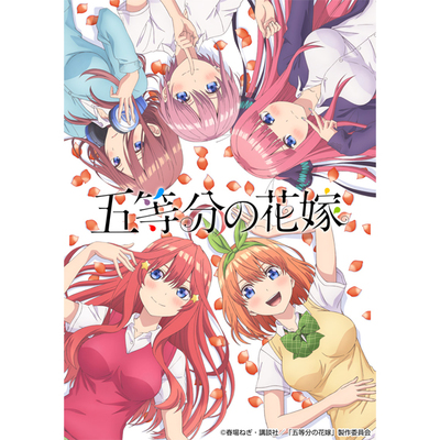 五等分の花嫁シリーズ | TBS・MBSアニメ 公式オンラインストア「アニ