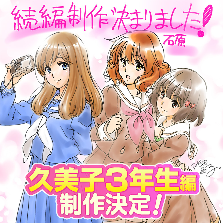 響け！ユーフォニアム』久美子3年生編 制作決定!!