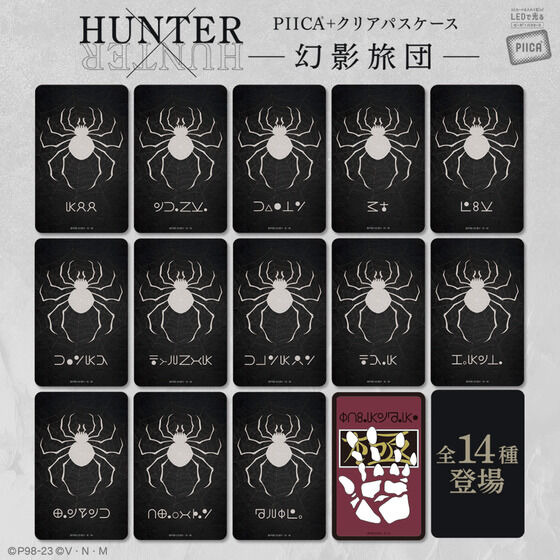 HUNTER×HUNTER」クロロ＆ヒソカたちがタッチで光る！ “幻影旅団”の発光