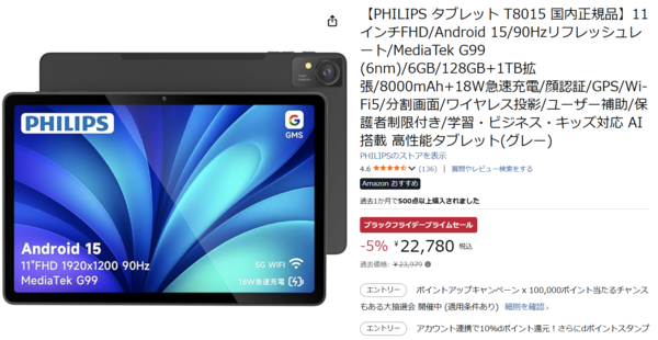 ASCII.jp：大画面タブレットを2万円台で――PHILIPSタブレット「T8015