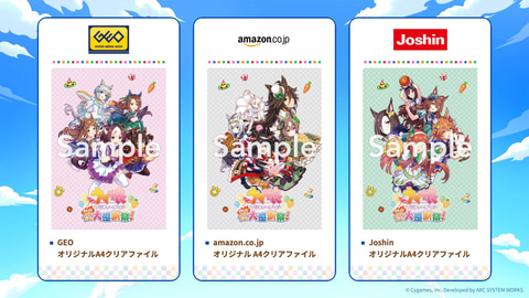 ウマ娘 プリティーダービー 熱血ハチャメチャ大感謝祭」店舗特典情報が