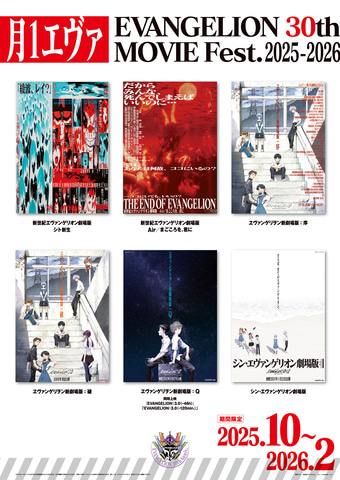 ヱヴァンゲリヲン新劇場版：破」が本日12月12日から期間限定上映