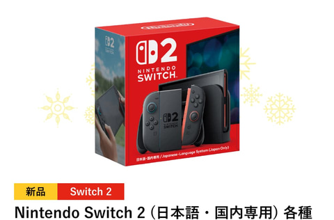 Switch2やPS5日本語版も！ ゲオのクリスマスセールは12月13日より開始
