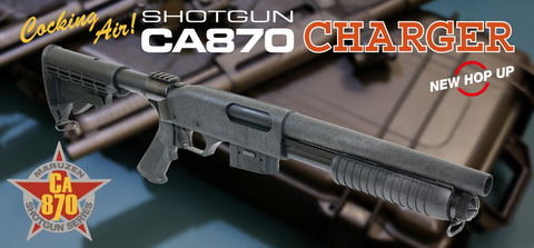 エアコキショットガン「CA870 チャージャー」本日再販！ - HOBBY Watch