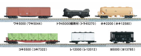 KATO、国鉄時代の貨物列車を再現したNゲージ「貨物列車 6両セット」を