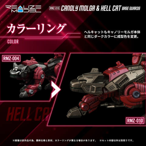ゾイド】「リアライズモデル」シリーズ「RMZ-010 キャノリーモルガ