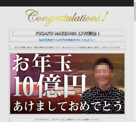 当選しました」という連絡は詐欺の可能性あり！ 典型パターンを押さえ