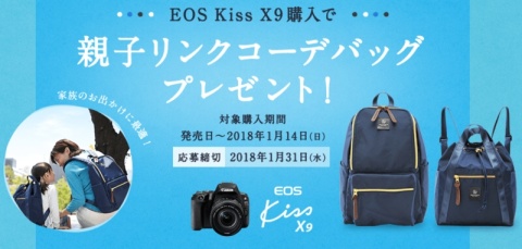 キャンペーン】EOS Kiss X9 お出かけキャンペーン - デジカメ Watch