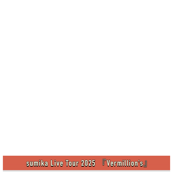 sumikaオフィシャルグッズ特設サイト
