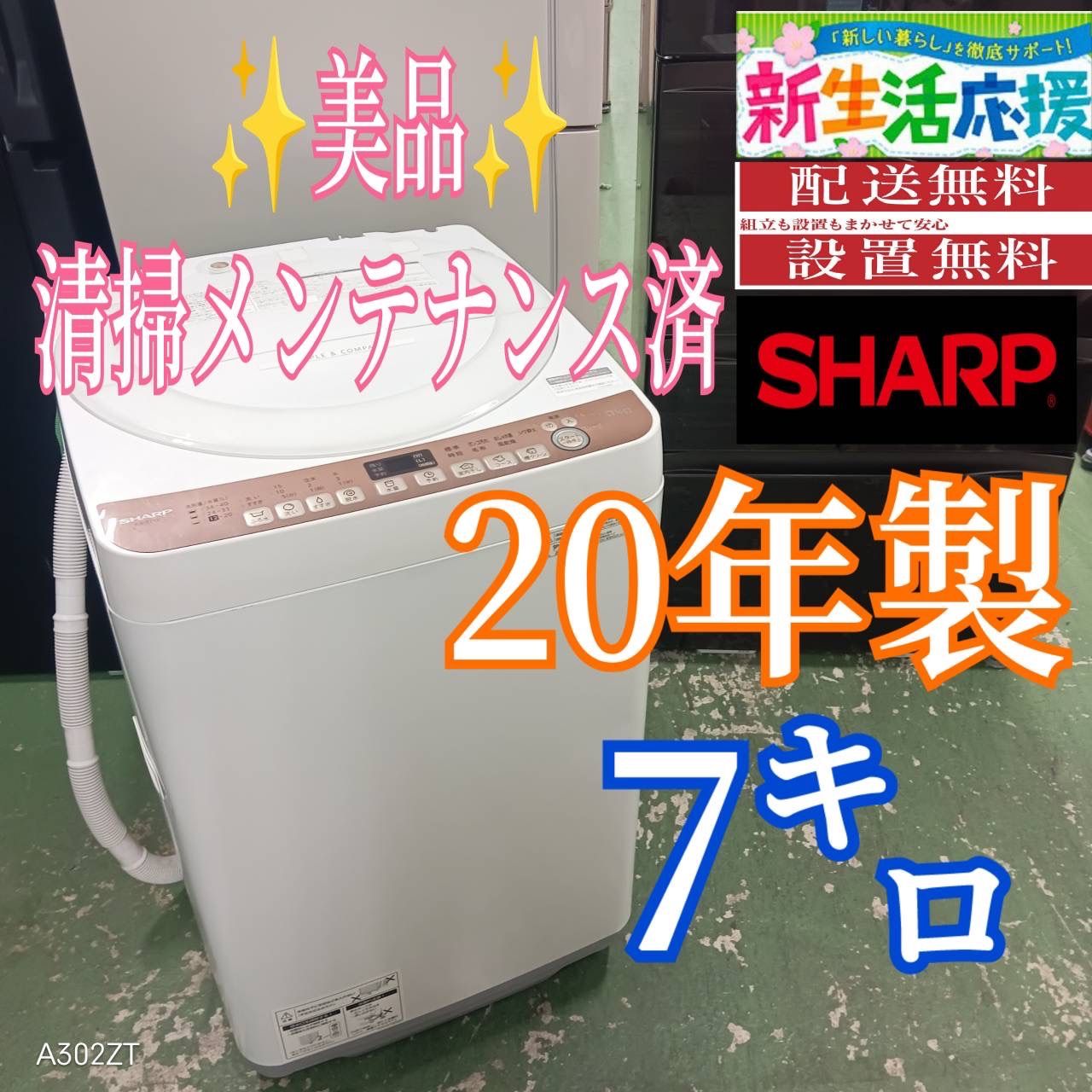 442 シャープ 1〜4人暮らし 洗濯機 7キロ 小型 一人暮らし 同棲 ピンク