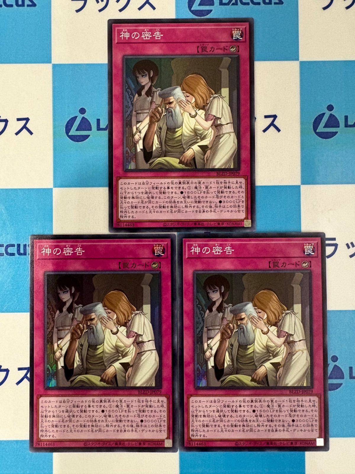 遊戯王 ブレイジングドミニオン 神の密告 スーパー 3枚セット - メルカリ
