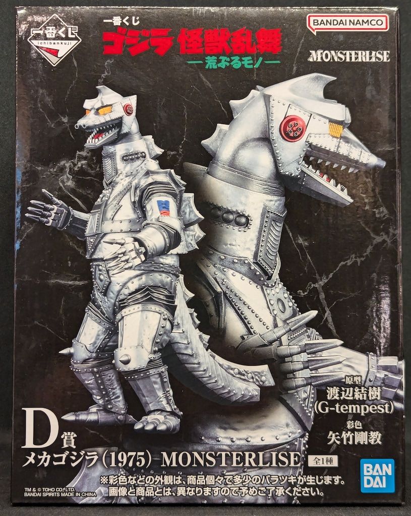 BANDAI SPIRITS 一番くじ ゴジラ 怪獣乱舞 荒ぶるモノ D賞 メカゴジラ