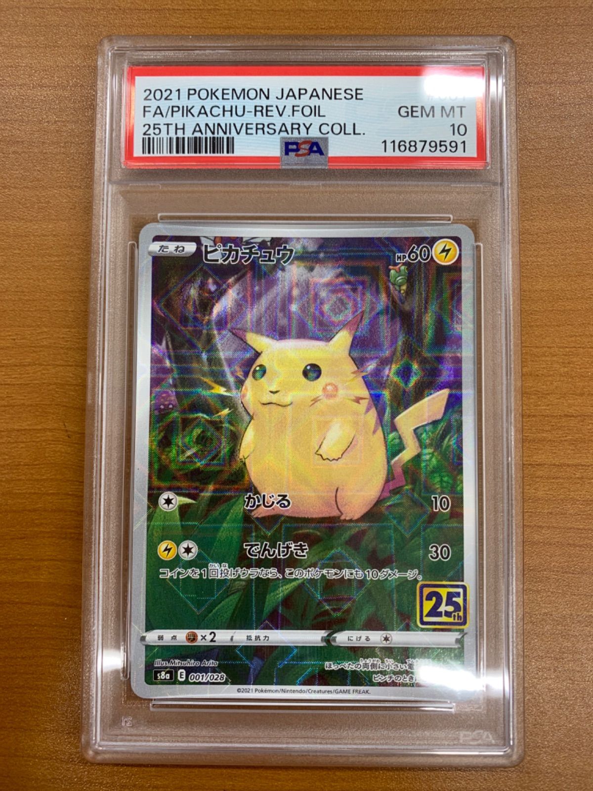 PSA10 ピカチュウ 25th ミラー s8a 001/028 25th ANNIVERSARY