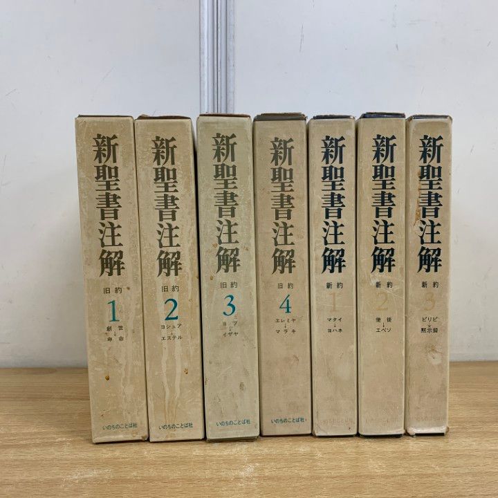 ティンデル聖書注解 新約聖書 旧約聖書 全巻セット いのちのことば社