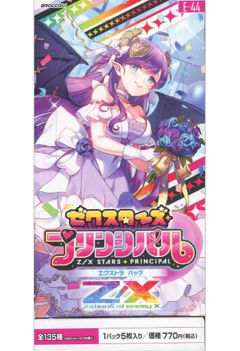 Z/X -Zillions of enemy X- EXパック E44 ゼクスターズ・プリンシパル