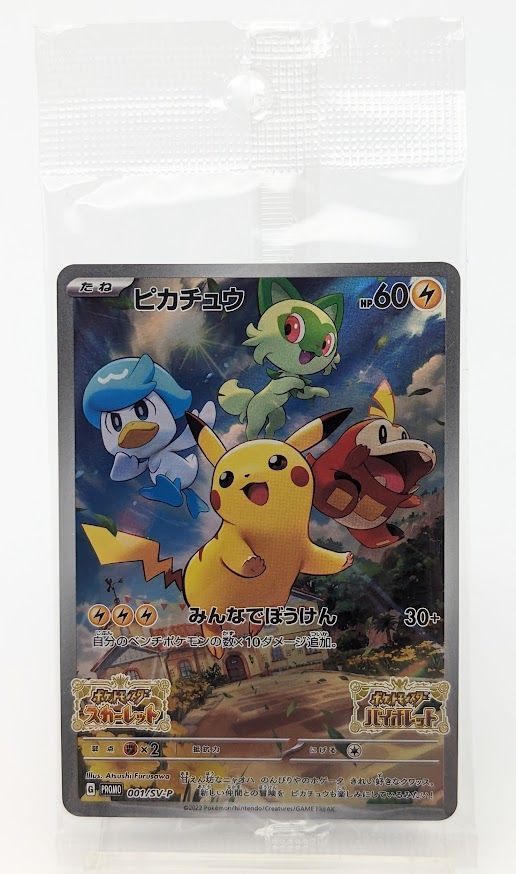 PSA10 ピカチュウ 001/SV-P スカーレット バイオレット プロモ