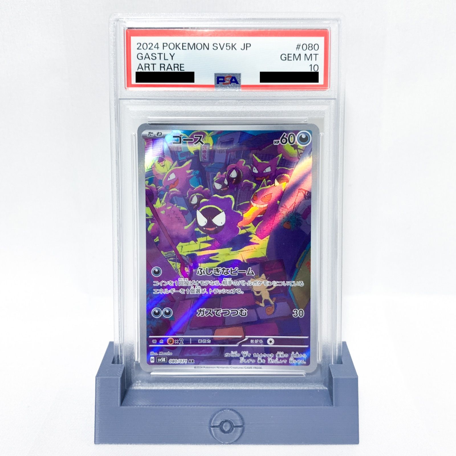 PSA10】ゴース AR 080/071 SV5K ワイルドフォース - メルカリ