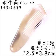 2026年最新】水牛 櫛の人気アイテム - メルカリ
