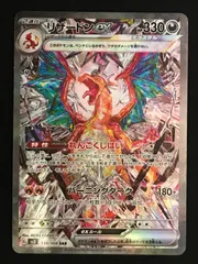 2026年最新】リザードンex SAR 黒炎の支配者の人気アイテム - メルカリ