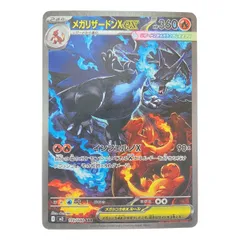 2026年最新】メガリザードンXex sarの人気アイテム - メルカリ