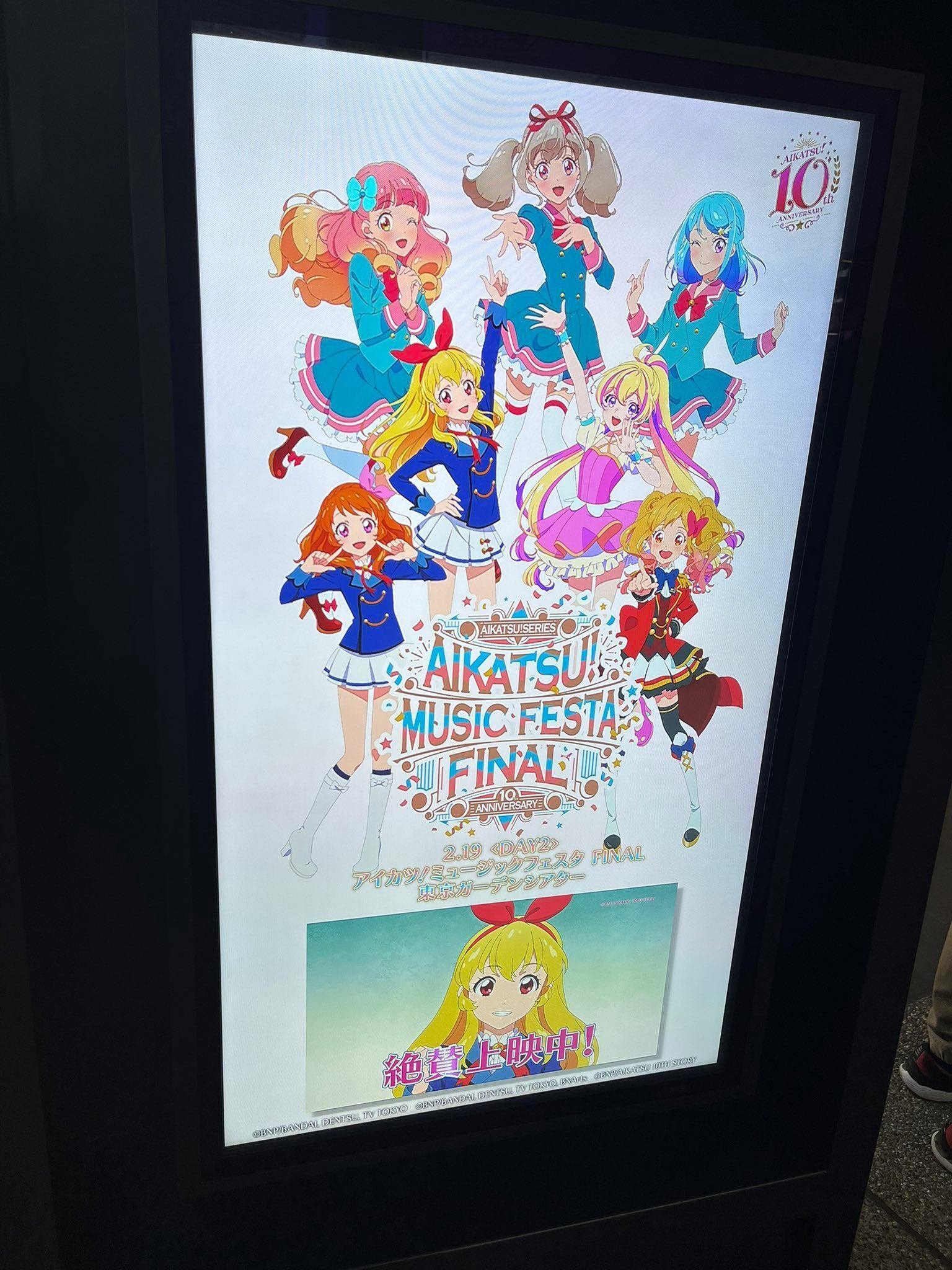 アイカツ！ミュージックフェスタ FINAL」 を見ました｜福 沙奈恵
