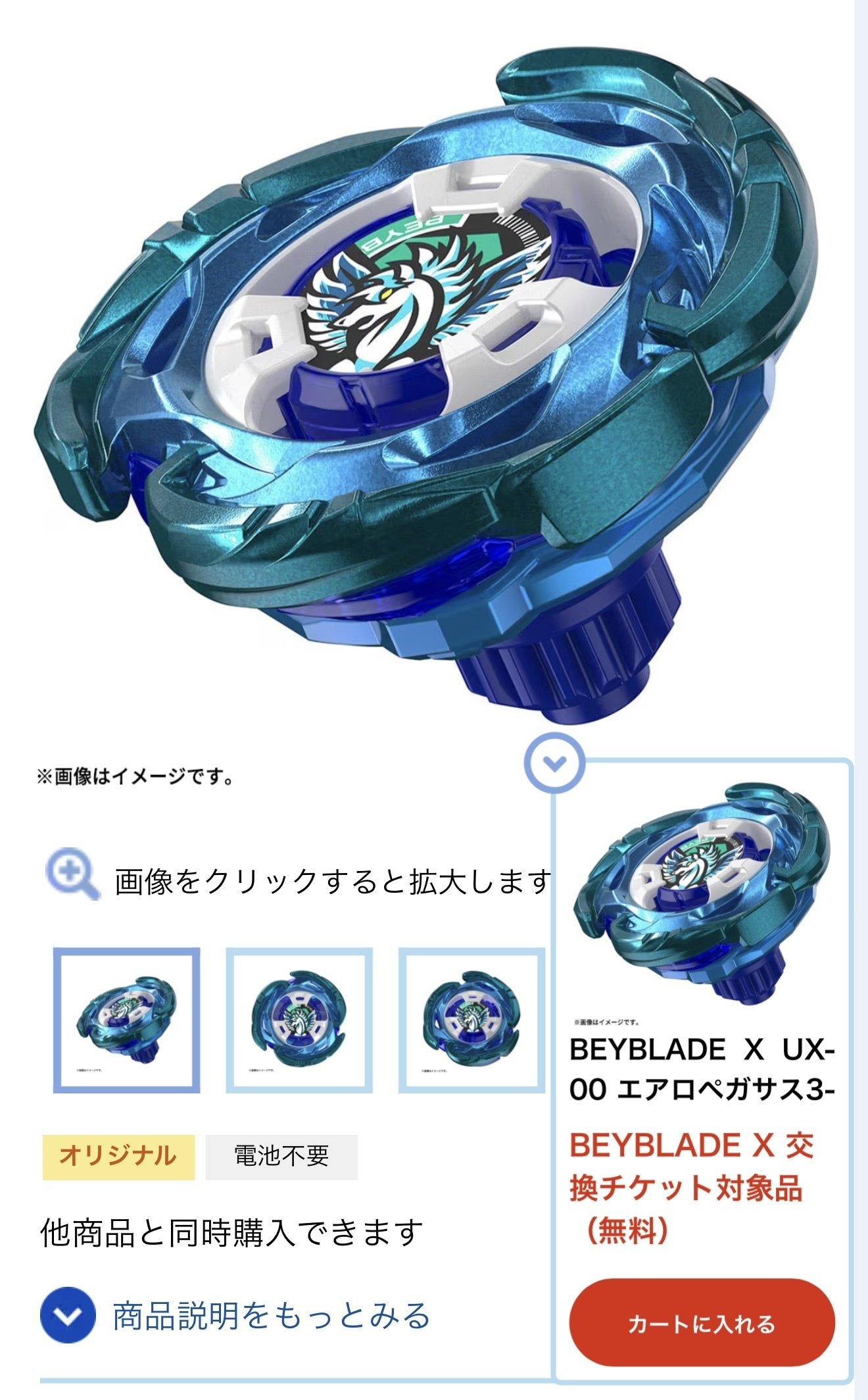 11/29 ⑤ ベイブレードx エアロペガサス レア ベイブレード BEYBLADE X