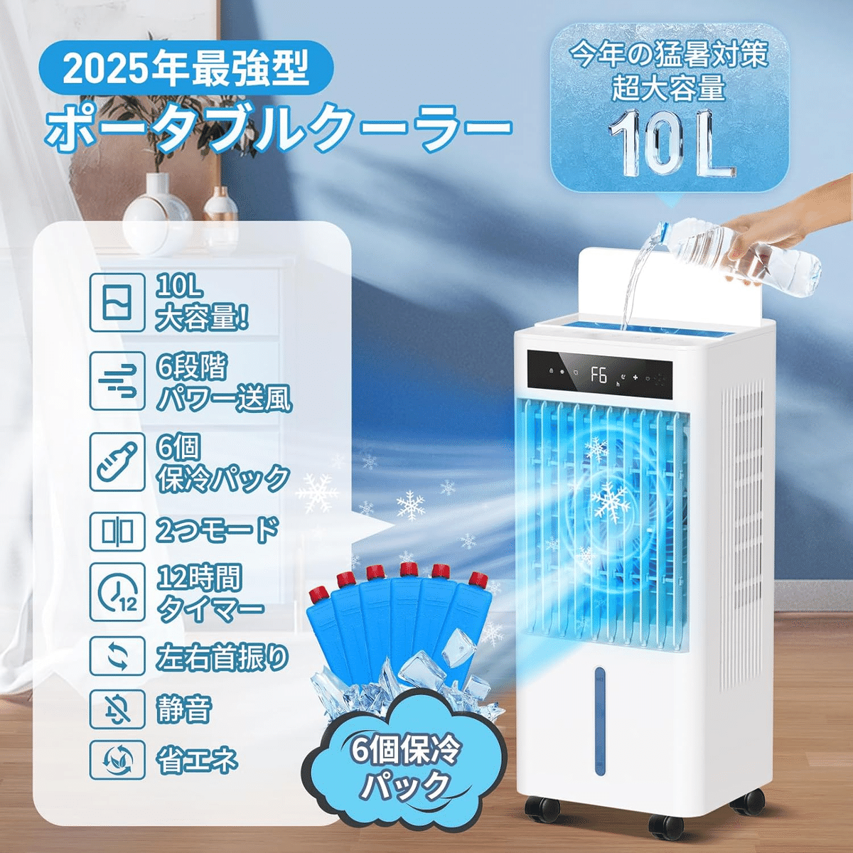 スポットクーラー ポータブルクーラー 2025年夏新開発 瞬間冷却 10L大