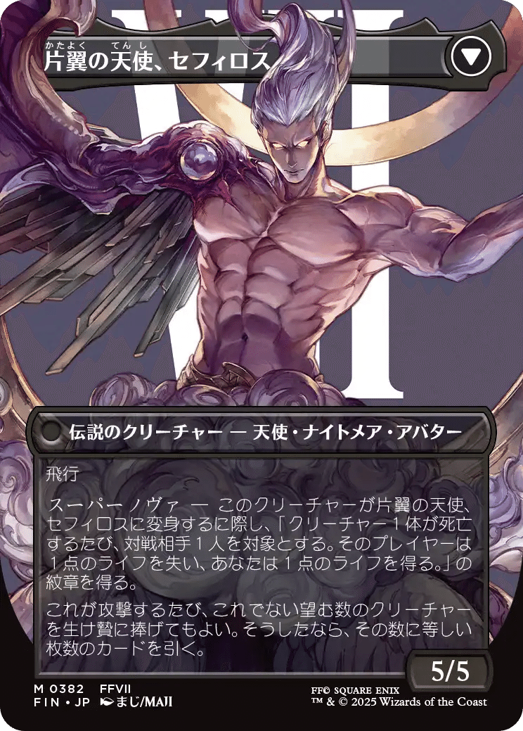EDH】《威名のソルジャー、セフィロス》おすすめカード100枚紹介#35