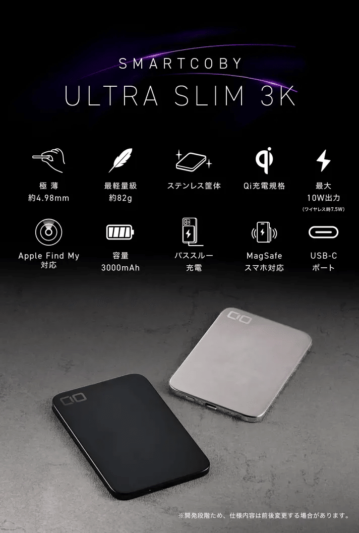 SMARTCOBY ULTRA SLIM 3Kが届いたので試す【CIOさん、やりすぎ