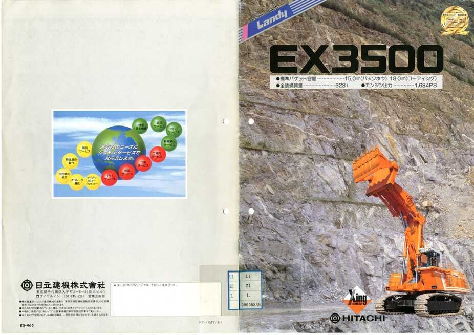 日立建機 EX3500 Excellent Excavator Landy｜建設機械化ライブラリー