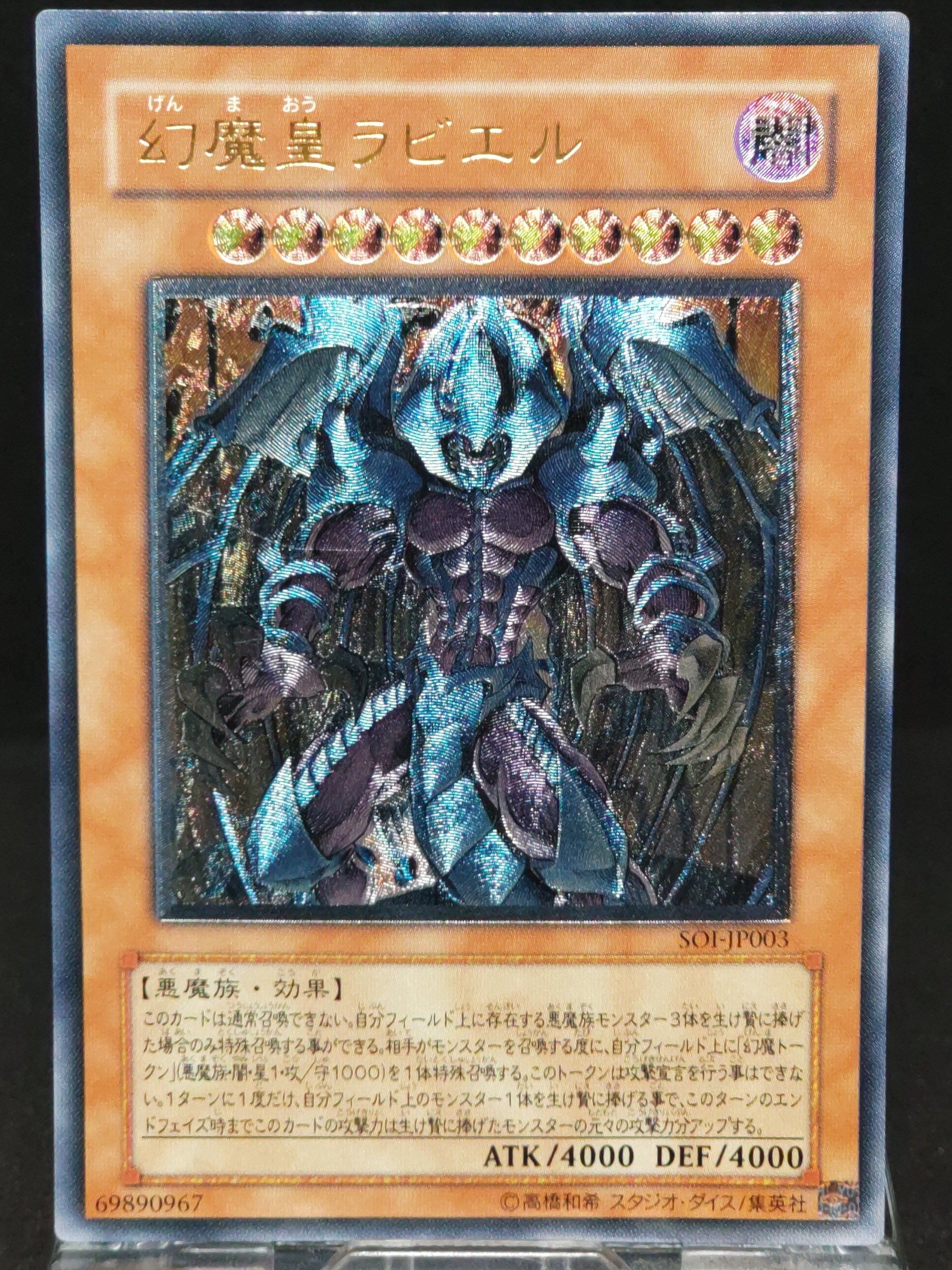 遊戯王 デーモンの召喚 アルティメット レリーフ PSA10 希少367枚のみ