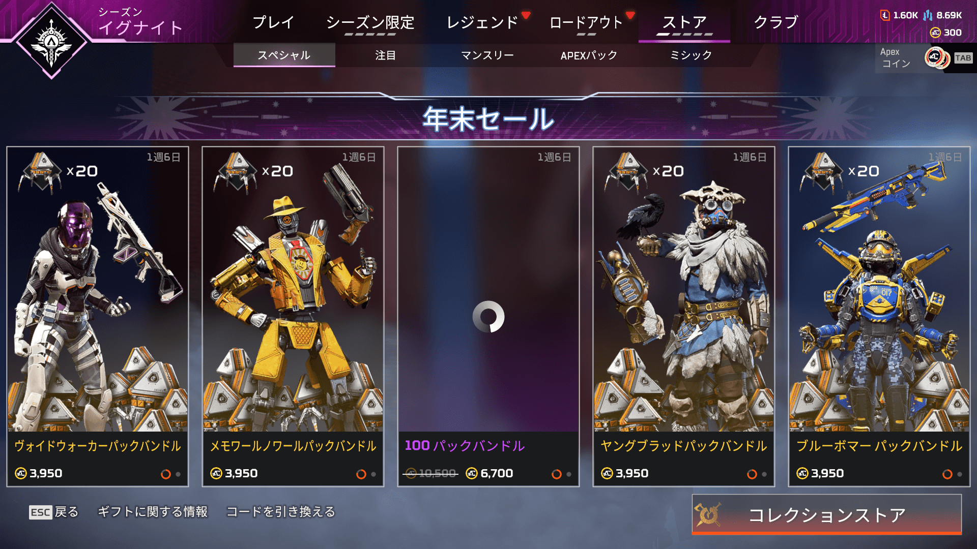 APEX】年末セールが開催！！黒ウィングマンスキンきたあああああ