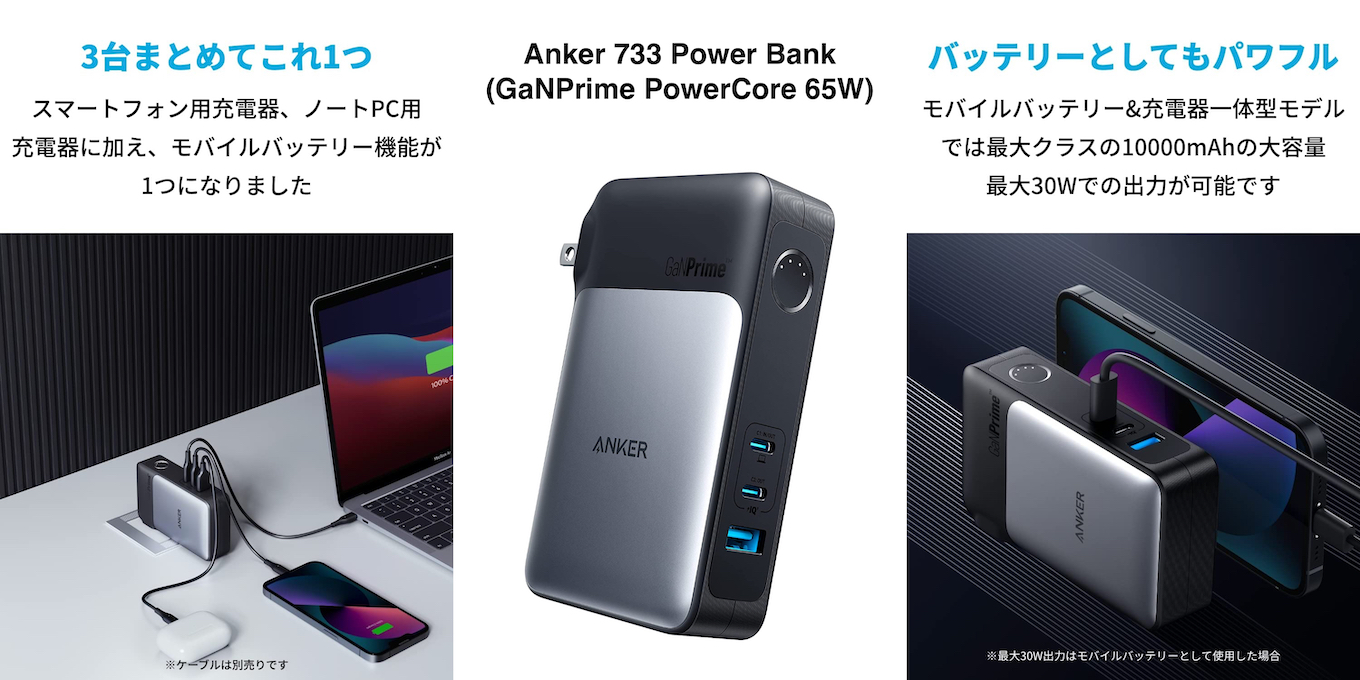 Anker Japan、スマートフォンやノートPCなど3デバイスを同時に充電でき
