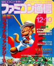 WEEKLY ファミコン通信 0260 : アスキー : Free Download, Borrow, and
