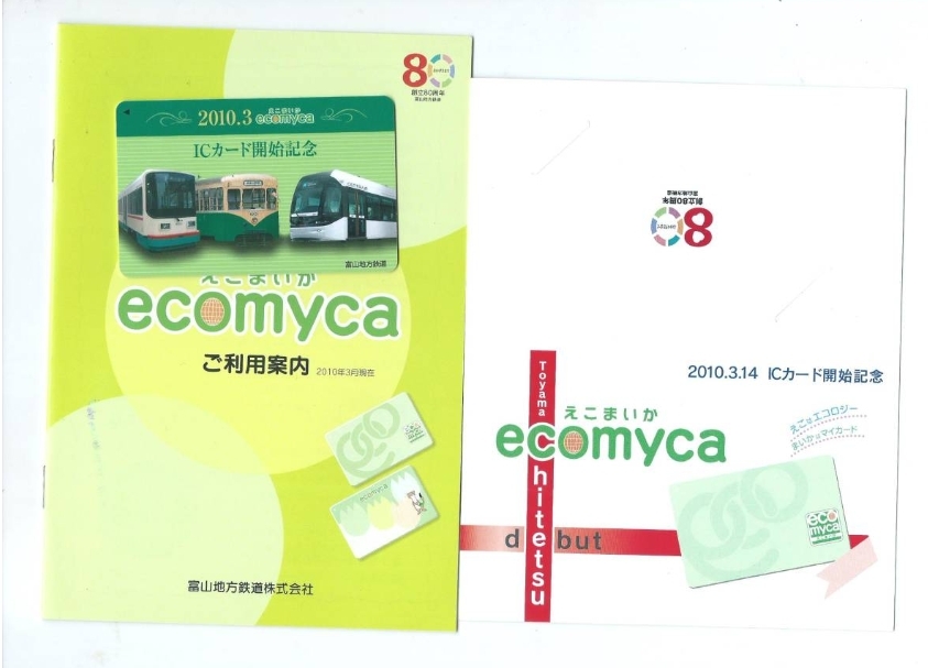 Yahoo!オークション -「ecomyca」(鉄道) (プリペイドカード)の落札相場