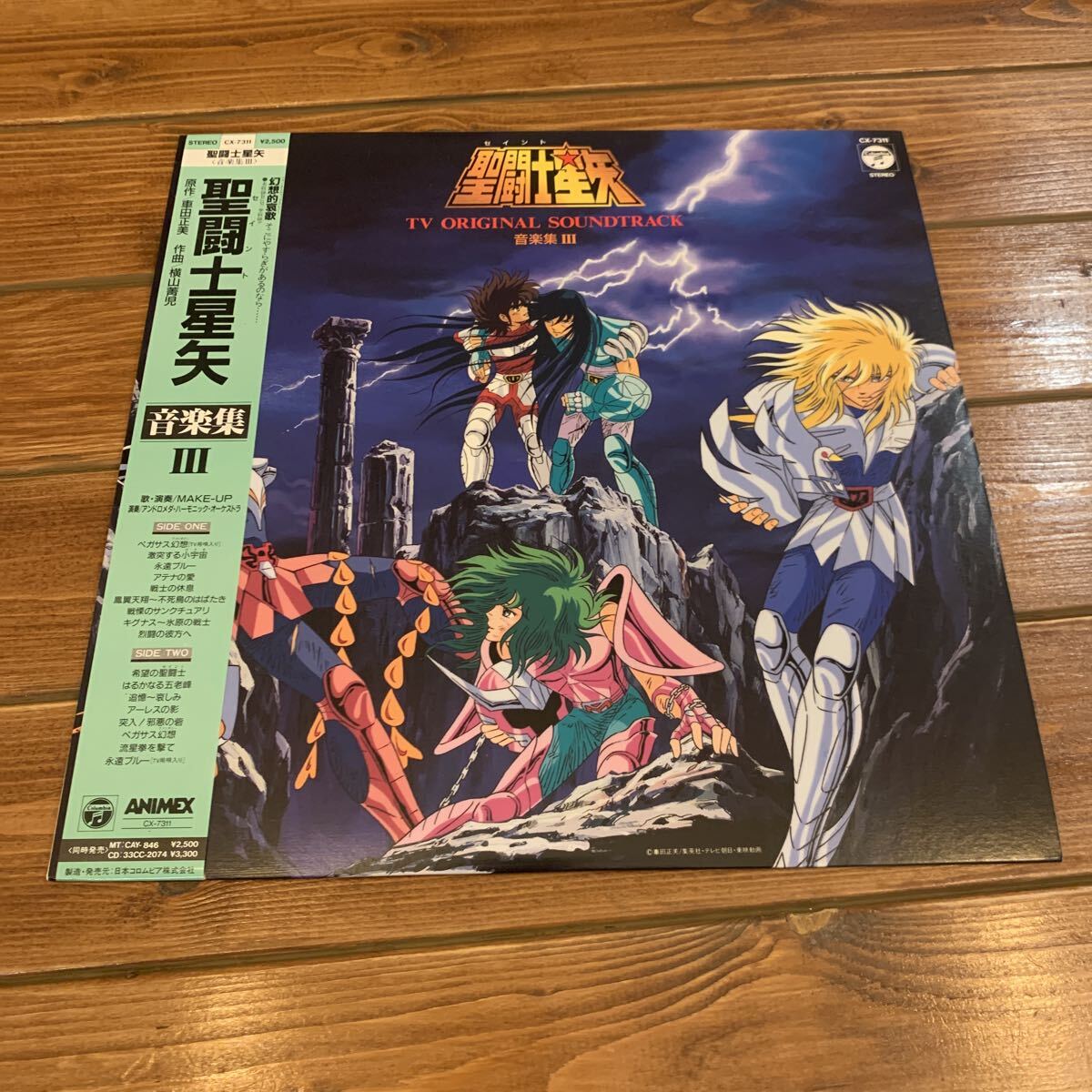Yahoo!オークション -「聖闘士星矢音楽集?」(レコード) の落札相場