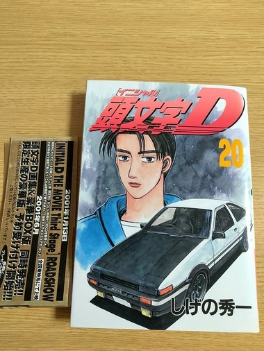 頭文字D 全巻 1〜48巻 イニシャルD｜Yahoo!フリマ（旧PayPayフリマ）