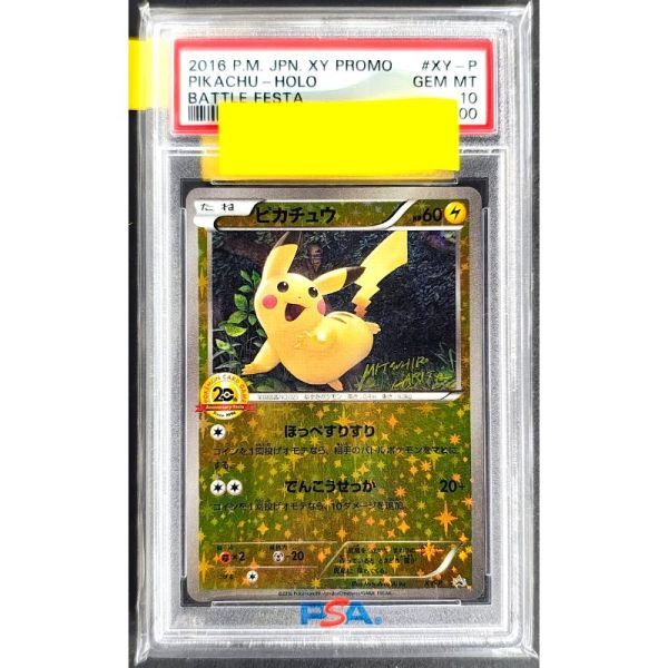 2026年最新】Yahoo!オークション -ポケモンカード ピカチュウ 20thの