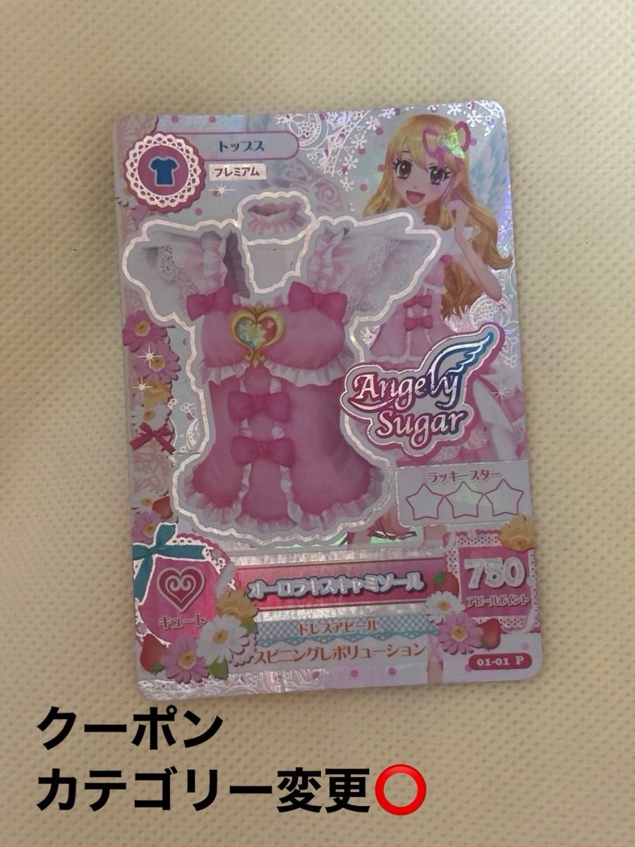 アイカツ Capsuleトルソー オーロラキスコーデ 星宮いちご フィギュア