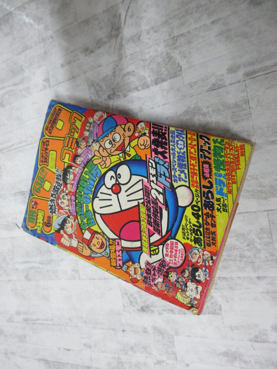 Yahoo!オークション - N4607/月刊 コロコロコミック 1981年 9月号 No.4