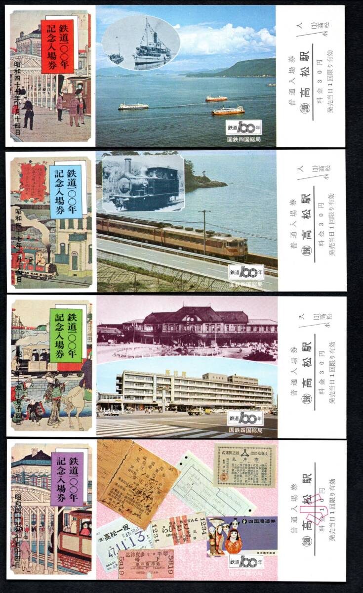 Yahoo!オークション -「鉄道100年記念入場券」の落札相場・落札価格