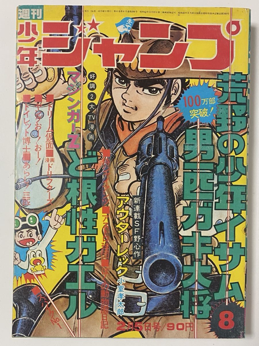 2026年最新】Yahoo!オークション -週刊少年ジャンプ 1973年の中古品